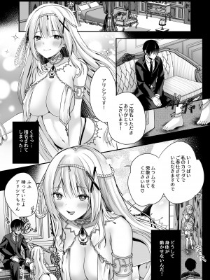 [聖華快楽書店 (エルトリア、るりまる、うたげ)] マリオネットプリンセス ―モブ村人のえっちな操り人形にされてしまう姫騎士物語―_08