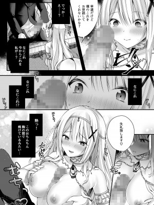 [聖華快楽書店 (エルトリア、るりまる、うたげ)] マリオネットプリンセス ―モブ村人のえっちな操り人形にされてしまう姫騎士物語―_09