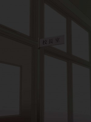 [ビッチモーターズ (吉村ビッチモーター)] 校長「新任の爆乳教師が生徒に悪影響を与えてるらしい…」逆レイプ話を聞いて色仕掛け堕ちするM男校長の私_197