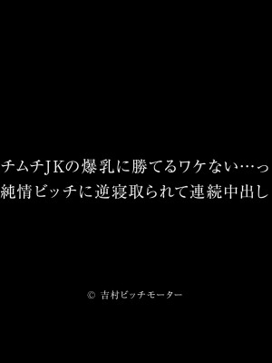 [ビッチモーターズ (吉村ビッチモーター)] 校長「新任の爆乳教師が生徒に悪影響を与えてるらしい…」逆レイプ話を聞いて色仕掛け堕ちするM男校長の私_233