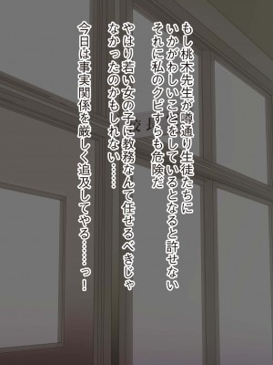 [ビッチモーターズ (吉村ビッチモーター)] 校長「新任の爆乳教師が生徒に悪影響を与えてるらしい…」逆レイプ話を聞いて色仕掛け堕ちするM男校長の私_004