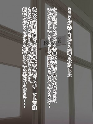 [ビッチモーターズ (吉村ビッチモーター)] 校長「新任の爆乳教師が生徒に悪影響を与えてるらしい…」逆レイプ話を聞いて色仕掛け堕ちするM男校長の私_003