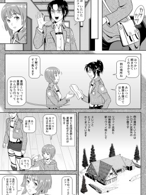 [山桑あまご] 兵長、メッセージがあります!vol.1 (進撃の巨人)_05