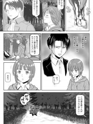 [山桑あまご] 兵長、メッセージがあります!vol.1 (進撃の巨人)_06