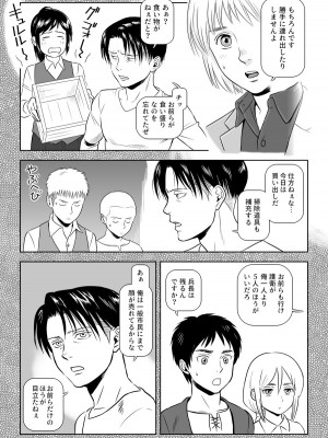 [山桑あまご] 兵長、メッセージがあります!vol.1 (進撃の巨人)_08