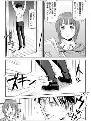 [山桑あまご] 兵長、メッセージがあります!vol.1 (進撃の巨人)_13