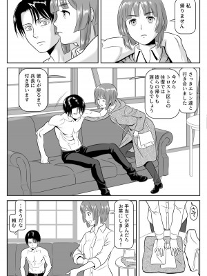 [山桑あまご] 兵長、メッセージがあります!vol.1 (進撃の巨人)_16