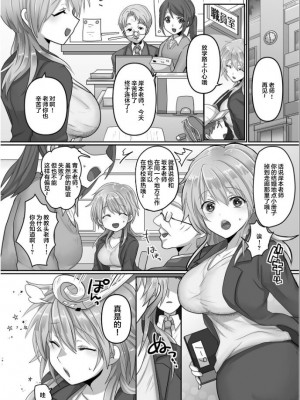 [明日葉もふ] 穢されたワタシ… (1) [中国翻訳]_04