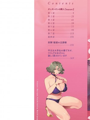 [十はやみ]&nbsp;&nbsp;淫慾マンション〜タンタシオンの隣人Season2〜&nbsp;&nbsp;[DL版][中文版]_002