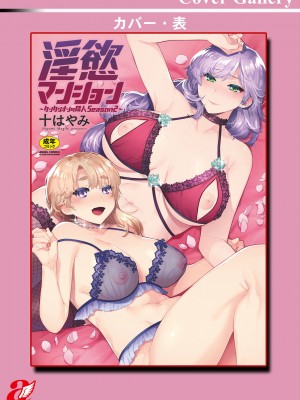 [十はやみ]&nbsp;&nbsp;淫慾マンション〜タンタシオンの隣人Season2〜&nbsp;&nbsp;[DL版][中文版]_197