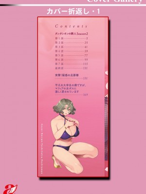 [十はやみ]&nbsp;&nbsp;淫慾マンション〜タンタシオンの隣人Season2〜&nbsp;&nbsp;[DL版][中文版]_196