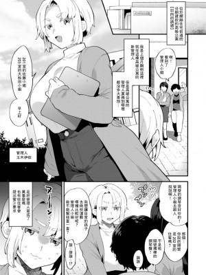 [十はやみ]&nbsp;&nbsp;淫慾マンション〜タンタシオンの隣人Season2〜&nbsp;&nbsp;[DL版][中文版]_007