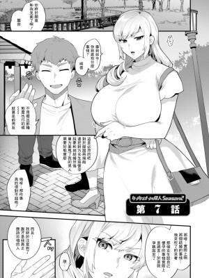 [十はやみ]&nbsp;&nbsp;淫慾マンション〜タンタシオンの隣人Season2〜&nbsp;&nbsp;[DL版][中文版]_113