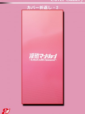 [十はやみ]&nbsp;&nbsp;淫慾マンション〜タンタシオンの隣人Season2〜&nbsp;&nbsp;[DL版][中文版]_199