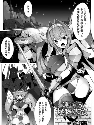 [アンソロジー] くっ殺ヒロインズ Vol.26 [DL版]_125