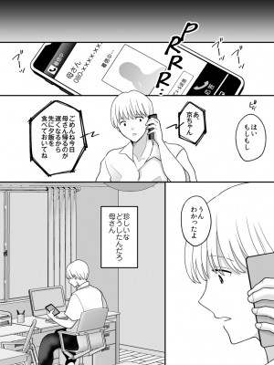 [にゃんどろ星] 数学教師の母さんが体育教師に寝取られる_32