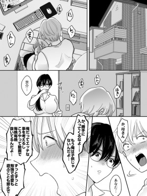 [にゃんどろ星] 数学教師の母さんが体育教師に寝取られる_02