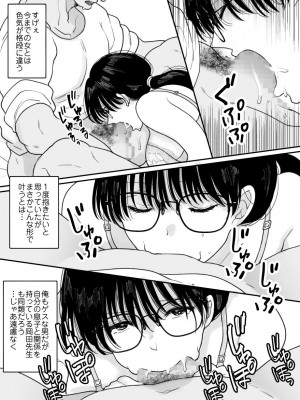 [にゃんどろ星] 数学教師の母さんが体育教師に寝取られる_38