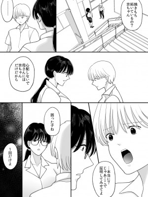 [にゃんどろ星] 数学教師の母さんが体育教師に寝取られる_26