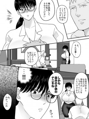 [にゃんどろ星] 数学教師の母さんが体育教師に寝取られる_34