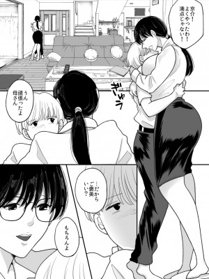 [にゃんどろ星] 数学教師の母さんが体育教師に寝取られる_10