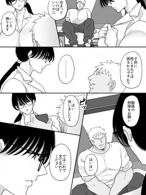 [にゃんどろ星] 数学教師の母さんが体育教師に寝取られる_49