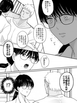 [にゃんどろ星] 数学教師の母さんが体育教師に寝取られる_31