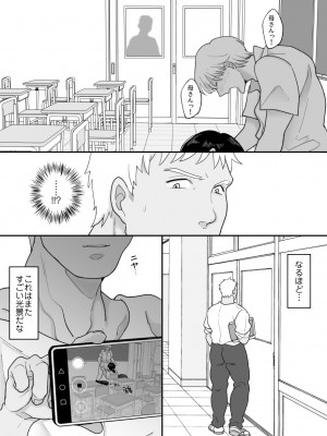 [にゃんどろ星] 数学教師の母さんが体育教師に寝取られる_28