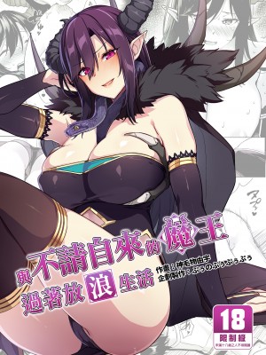 [ぷぅのぷぅぷぅぷぅ (ぷぅ崎ぷぅ奈)] [Σ-Arts (神毛物由宇)] 押しかけ魔王と強淫なまハメ生活 [買動漫中文版] [無修正] [DL版]_MW001