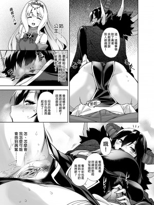 [ぷぅのぷぅぷぅぷぅ (ぷぅ崎ぷぅ奈)] [Σ-Arts (神毛物由宇)] 押しかけ魔王と強淫なまハメ生活 [買動漫中文版] [無修正] [DL版]_MW010