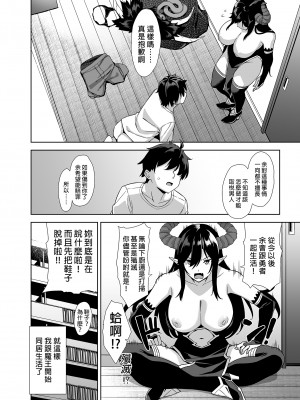 [ぷぅのぷぅぷぅぷぅ (ぷぅ崎ぷぅ奈)] [Σ-Arts (神毛物由宇)] 押しかけ魔王と強淫なまハメ生活 [買動漫中文版] [無修正] [DL版]_MW021