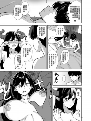 [ぷぅのぷぅぷぅぷぅ (ぷぅ崎ぷぅ奈)] [Σ-Arts (神毛物由宇)] 押しかけ魔王と強淫なまハメ生活 [買動漫中文版] [無修正] [DL版]_MW026