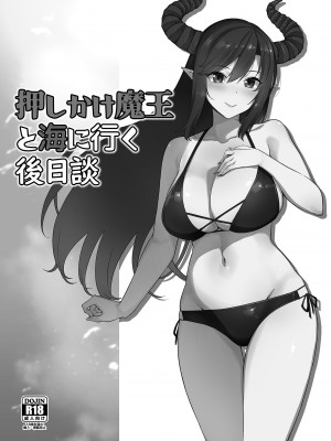 [Σ-Arts (神毛物由宇)] 押しかけ魔王と海に行く後日談 [買動漫中文版] [無修正] [DL版]_MW051