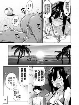 [Σ-Arts (神毛物由宇)] 押しかけ魔王と海に行く後日談 [買動漫中文版] [無修正] [DL版]_MW063