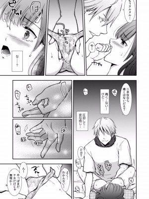 [gento] 「セックスの勉強しよっか？」彼氏がいるのに従兄から処女を奪われ絶頂指導 01-15_037