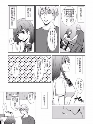 [gento] 「セックスの勉強しよっか？」彼氏がいるのに従兄から処女を奪われ絶頂指導 01-15_007