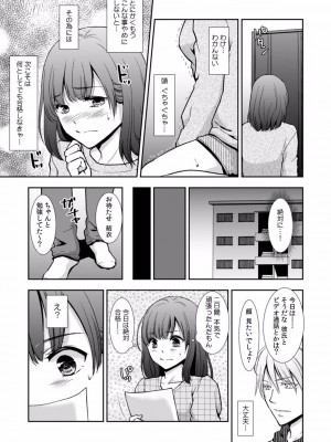 [gento] 「セックスの勉強しよっか？」彼氏がいるのに従兄から処女を奪われ絶頂指導 01-15_033