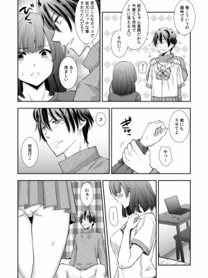 [gento] 「セックスの勉強しよっか？」彼氏がいるのに従兄から処女を奪われ絶頂指導 01-15_337