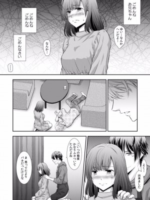 [gento] 「セックスの勉強しよっか？」彼氏がいるのに従兄から処女を奪われ絶頂指導 01-15_314