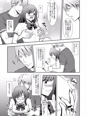 [gento] 「セックスの勉強しよっか？」彼氏がいるのに従兄から処女を奪われ絶頂指導 01-15_012