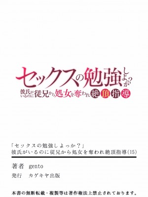 [gento] 「セックスの勉強しよっか？」彼氏がいるのに従兄から処女を奪われ絶頂指導 01-15_406