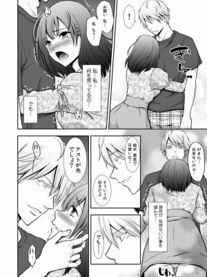 [gento] 「セックスの勉強しよっか？」彼氏がいるのに従兄から処女を奪われ絶頂指導 01-15_073