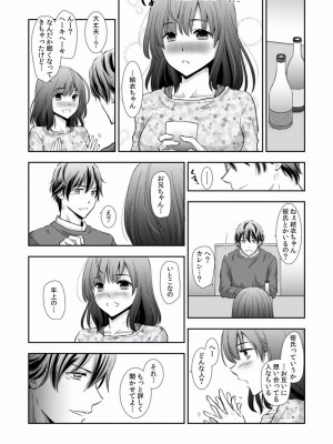 [gento] 「セックスの勉強しよっか？」彼氏がいるのに従兄から処女を奪われ絶頂指導 01-15_259