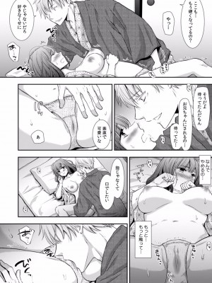 [gento] 「セックスの勉強しよっか？」彼氏がいるのに従兄から処女を奪われ絶頂指導 01-15_370