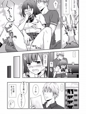 [gento] 「セックスの勉強しよっか？」彼氏がいるのに従兄から処女を奪われ絶頂指導 01-15_015