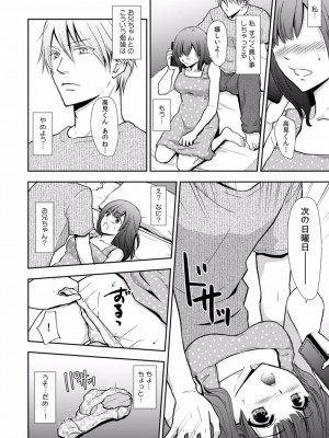 [gento] 「セックスの勉強しよっか？」彼氏がいるのに従兄から処女を奪われ絶頂指導 01-15_044