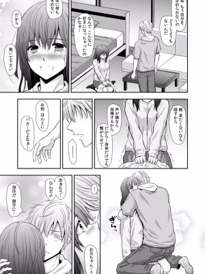 [gento] 「セックスの勉強しよっか？」彼氏がいるのに従兄から処女を奪われ絶頂指導 01-15_232