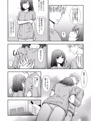 [gento] 「セックスの勉強しよっか？」彼氏がいるのに従兄から処女を奪われ絶頂指導 01-15_293