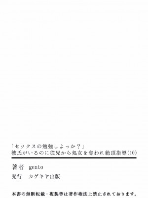 [gento] 「セックスの勉強しよっか？」彼氏がいるのに従兄から処女を奪われ絶頂指導 01-15_271