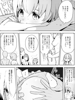 [電動かすてら] 断れない子ちゃんが海の家マッサージを受ける話_02